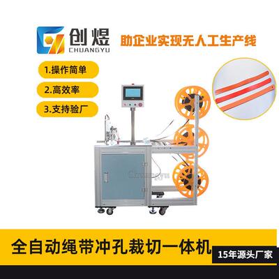 超声波切带冲孔一体机高速滚切冲孔一体机带子滚切冲孔设备