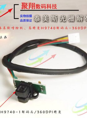 泰美斯光栅解码器T7泰美斯T208光栅感应器T5解码器/喷绘机解码器