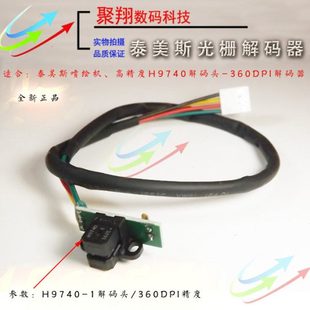 喷绘机解码 器 泰美斯光栅解码 器T7泰美斯T208光栅感应器T5解码