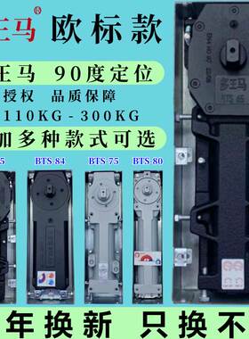 多王马欧标地弹簧BTS65 75 84 80木门有无框玻璃门地弹簧璜通用型