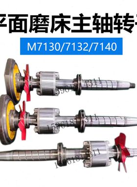 7130磨头主轴7132 7140 HZ-004 HZ-500南通桂北轴瓦杭州平面磨床