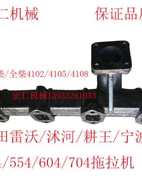 福田雷沃504/554拖拉机排气管弯管 全柴/新柴4102/4105柴油排气管