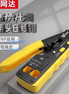 亿网达7七类水晶头网线钳超六5类专业级压线钳6P8P多用燕尾夹网钳
