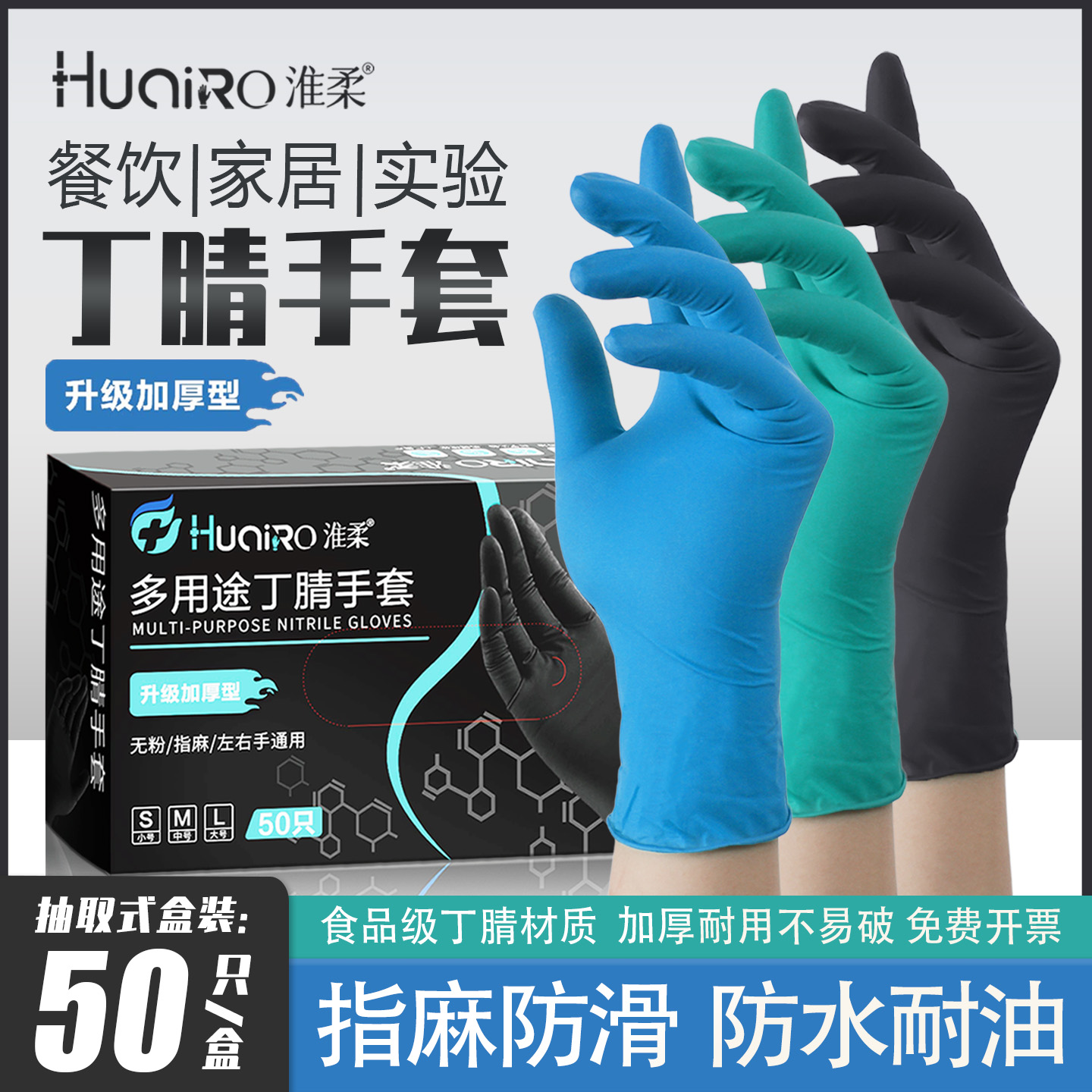 一次性丁腈手套加厚耐用劳保食品级高弹餐饮居家维修实验多用途