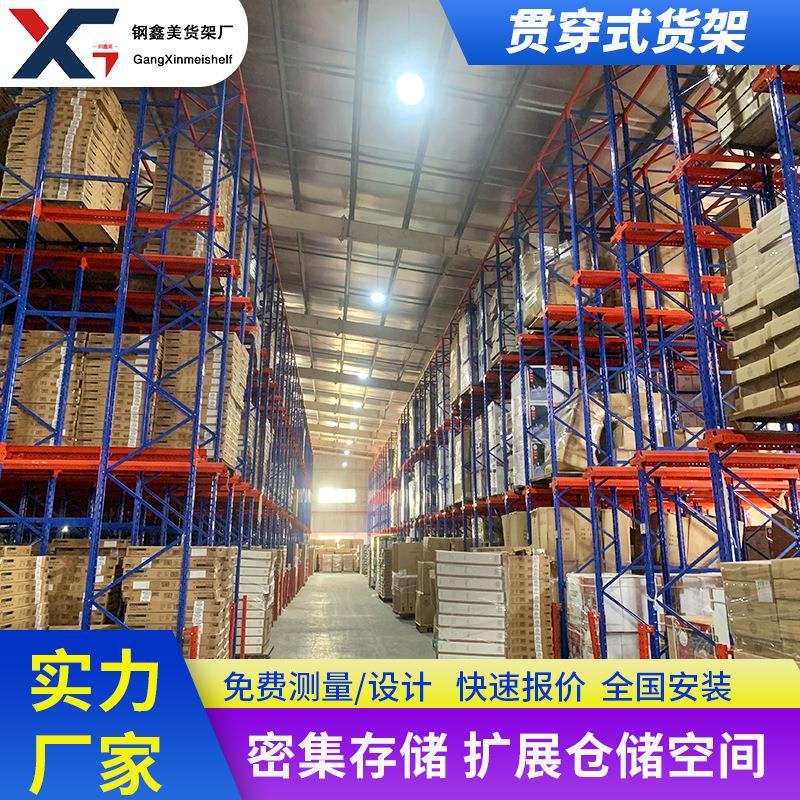 广州仓储驶入式货架仓库工厂厂房搭建穿梭式货架重型通廊式货架