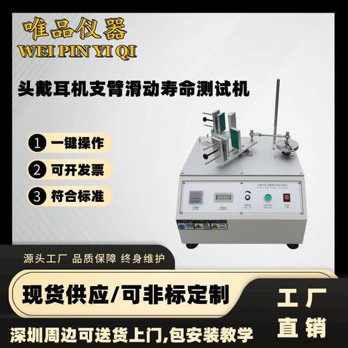 头戴耳机支臂滑动寿命试验机耳机支撑耐久臂测试机耳机滑轨寿命