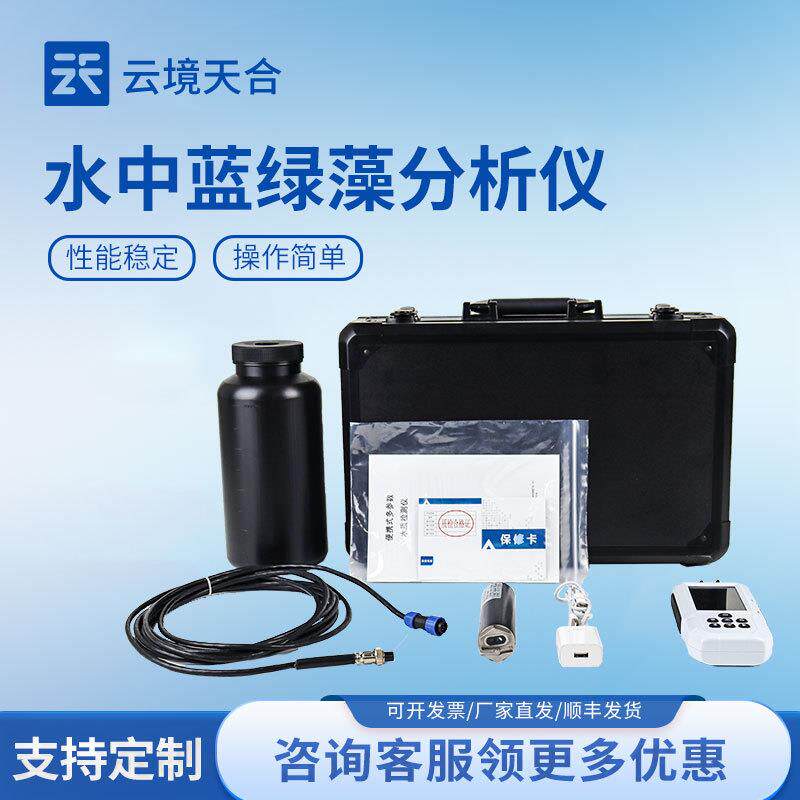 便携式水中蓝绿藻测定仪水中蓝绿藻分析仪便携式蓝绿藻分析仪