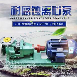IH型耐酸碱化工流程泵反冲洗水泵不锈钢化工离心污水泵耐腐蚀