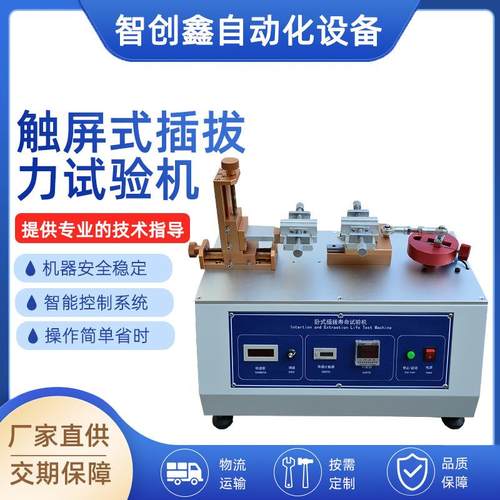 厂家加工触屏卧式插拔力试验机电动牙刷头冲牙器插拔寿命测试仪