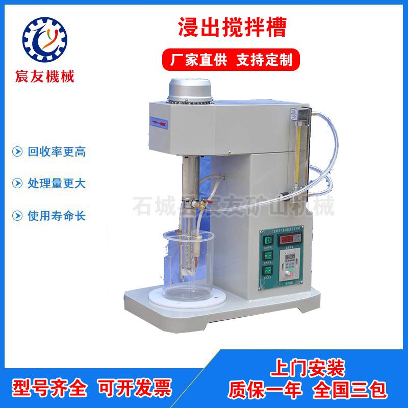 充气式自动搅拌机实验室XJT-II浸出搅拌机变频调速温控搅拌机