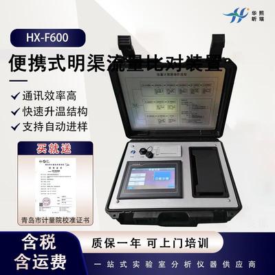 便携式明渠流量计比对装置河道河水污水流量计送校准证书