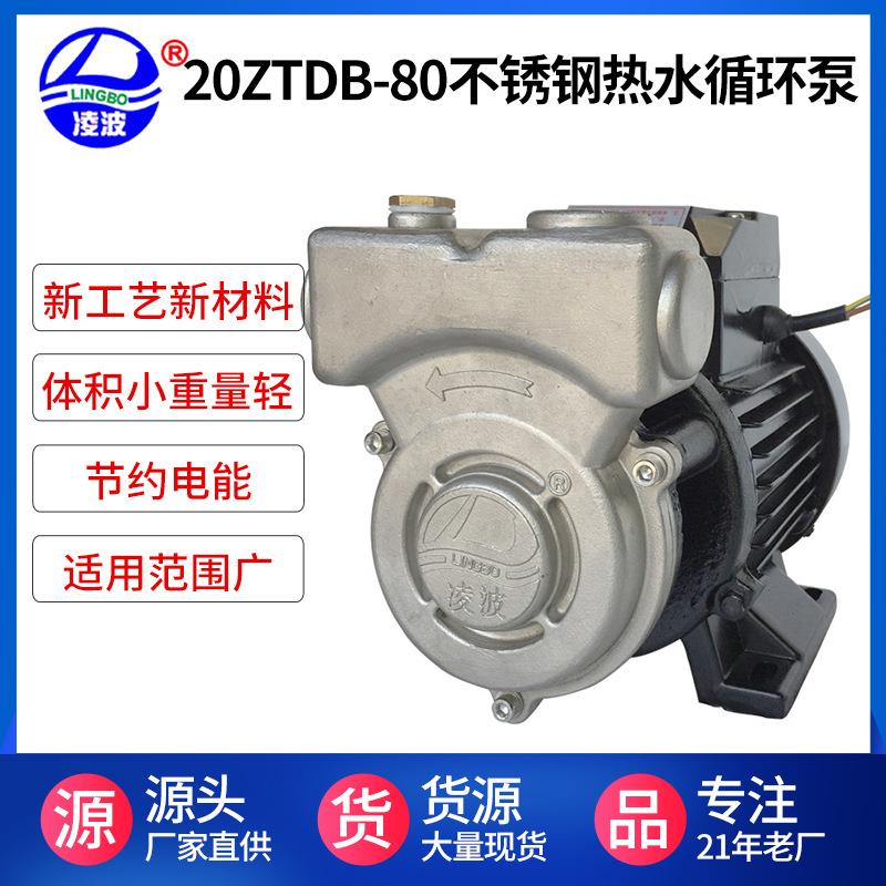 20ZTDB-80不锈钢无失压性能稳定旋涡自吸式耐高温热供水泵