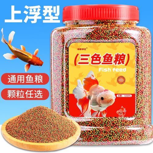 鱼食金鱼锦鲤鱼食观赏鱼饲料