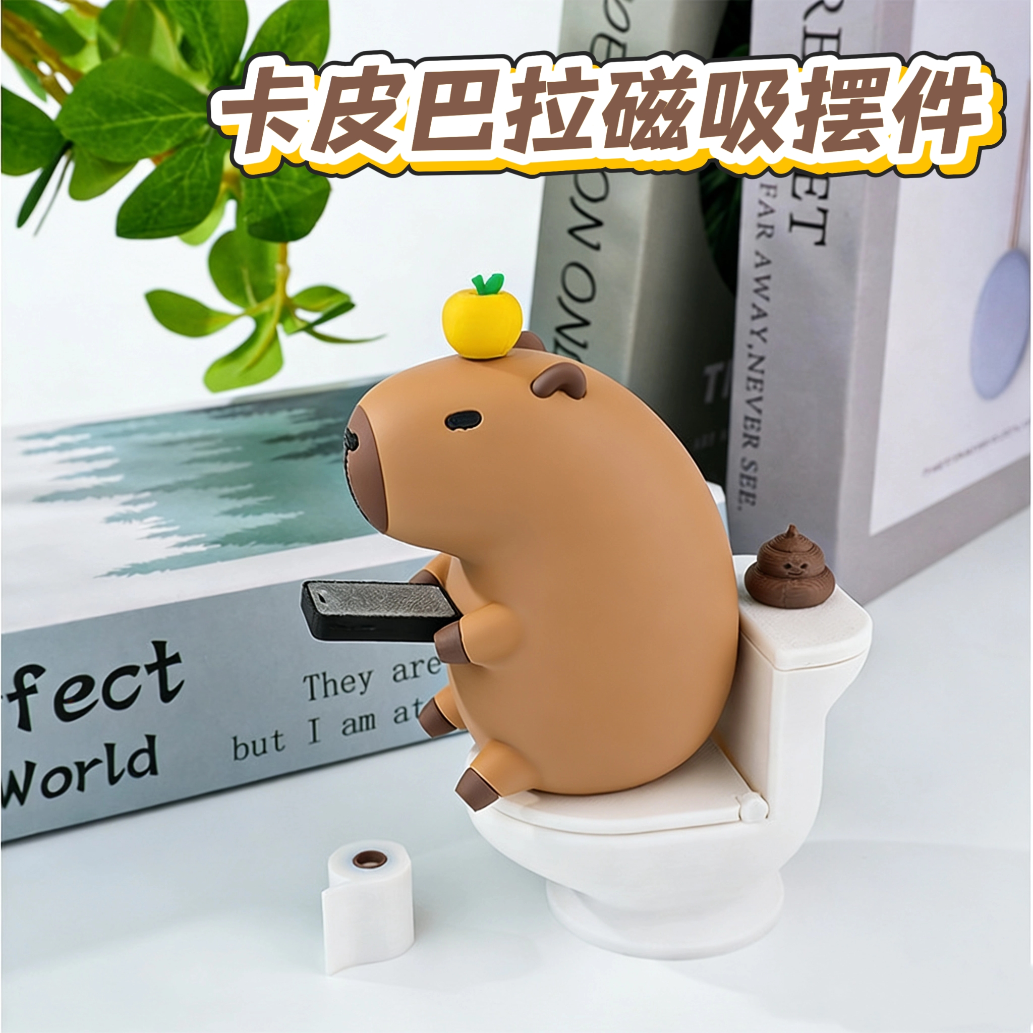 卡皮巴拉噗噗豚摆件磁吸创意搞怪