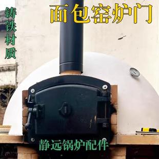 面包窑白窑炉门把手配件方形铸铁门弧形炉门300*400锅炉专用炉门