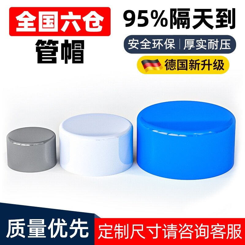 PVC管帽堵头堵帽塞头四分闷头管帽4分6分堵盖20塞子25 32 40 50mm