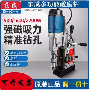 30多功能工业级磁铁台钻 东成磁座钻磁力钻吸铁钻J1C