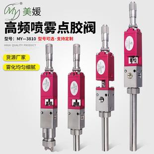 美媛MY3810高频喷雾阀千分尺微调出胶量喷涂三防漆雾化阀自动喷胶