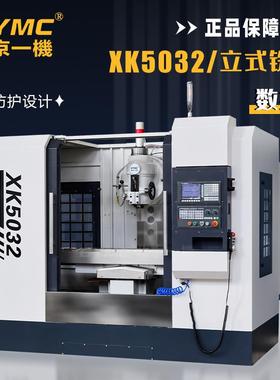 北一铣床XK5032立式数控铣床xk5040大力铣重型可选全防护高效