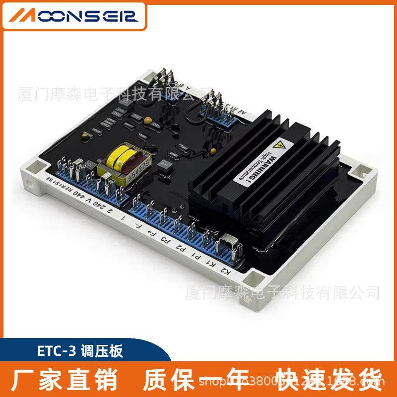 ETC-3德科发电机电子自动电压调节器AVR调压板自动稳压器ETC-2,电子元器件市场,电机/马达,淘宝优惠券,粉丝福利购,淘宝优惠卷