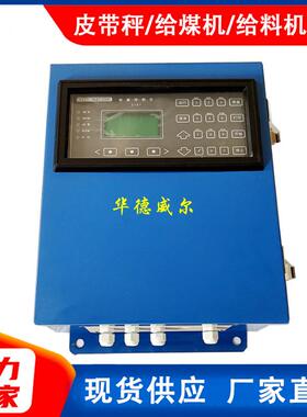 SYDL2101型皮带秤称重控制仪三原皮带秤积算器