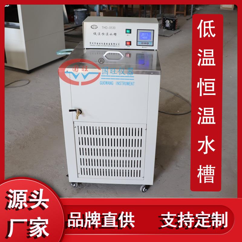 THD-0530低温恒温槽低温槽水浴槽恒温循环水槽低温冷却液循环泵槽