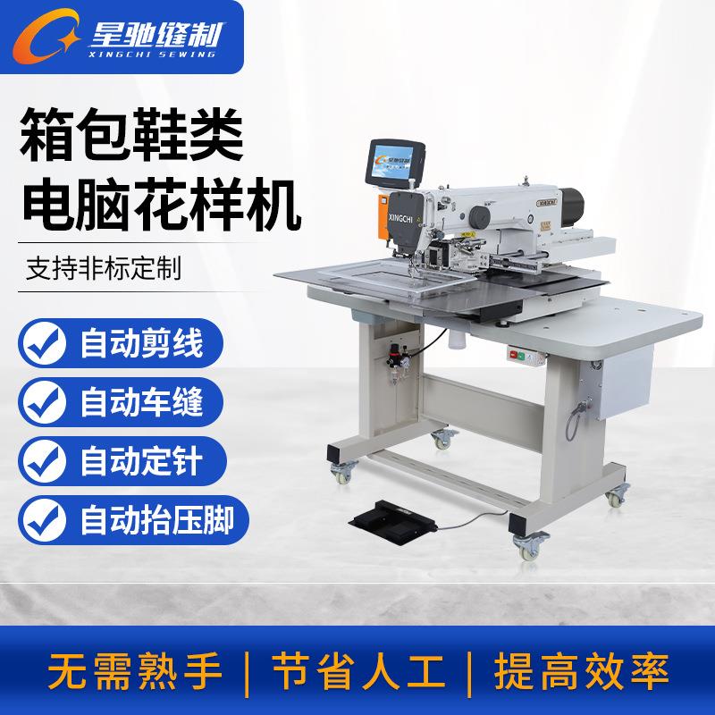 星驰牌制箱包鞋类宠物用品花样机牵引绳电脑花样机