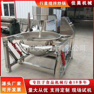 不锈钢调味酱料液压搅拌炒锅商用面粉炒锅全自动行星卤肉夹层锅