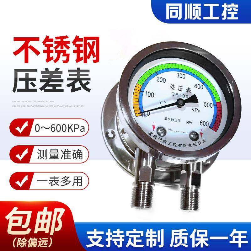 CB100-J600后边安装带不锈钢差压表无尘室气压表指针式隔膜水压表,工业油品/胶粘/化学/实验室用品,其他实验室设备,淘宝优惠券,粉丝福利购,淘宝优惠卷