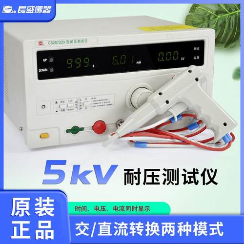 耐压测试仪CS2672DX交直流耐压测试仪安规测试仪高压机