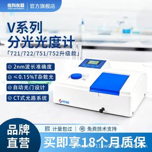 752 分光光度计紫外可见721 751 723 754实验室测试光谱仪 722