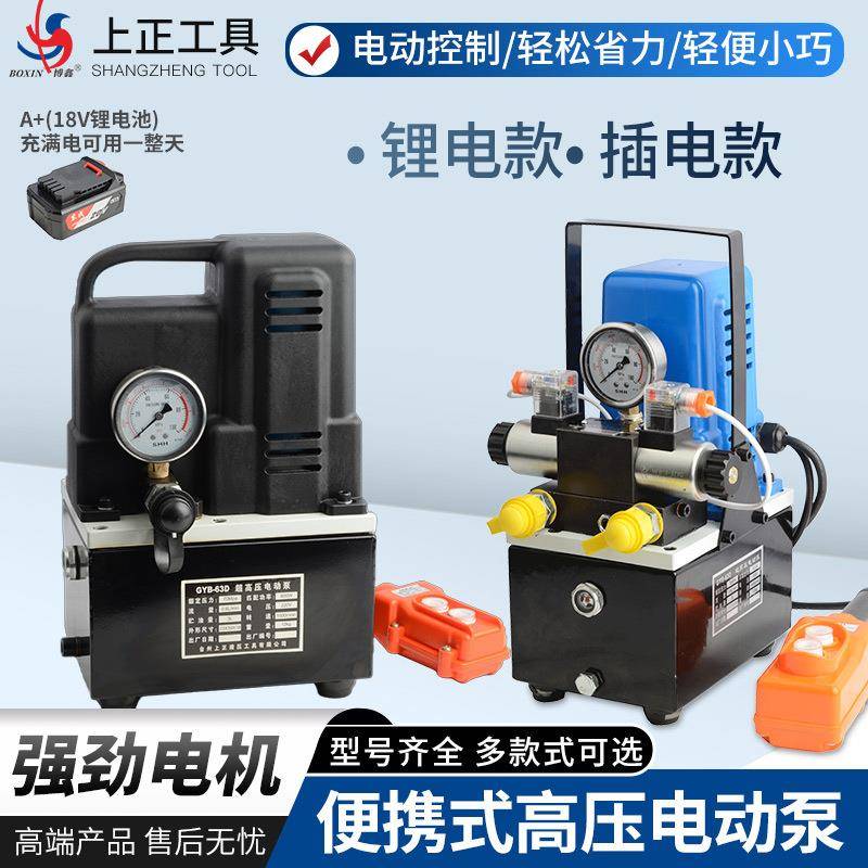 便携式高压电动泵充电液压泵双回路泵便携式高压泵浦GYB63D液压机