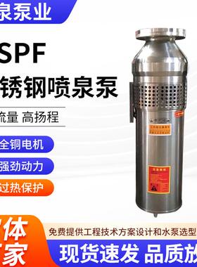 QSPF喷泉用水泵小型鱼池高扬程小区景观音乐喷泉泵不锈钢潜水泵