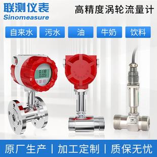 定制LWGY智能液体涡轮流量计水流量计液体水油定量控制表