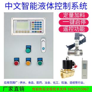 液体流量定值控制系统 高精度中文智能流量定量控制仪 涡轮流量计
