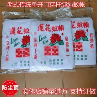 蚊帐穿竹杆绑绳方顶家用单门白色防尘布学生宿舍单人纹账 莲花老式
