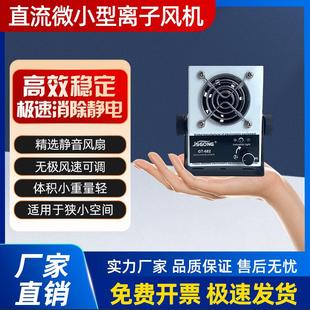 微型离子风机DC24V直流小型静电消除器工业迷你型静音离子风扇