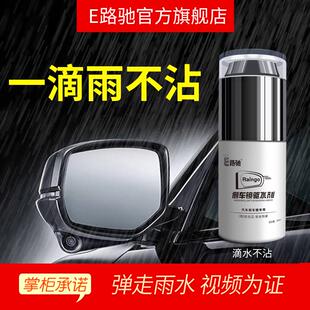e路驰 反光倒车镜驱水剂不沾防雨贴膜 后视镜防雨剂汽车玻璃 雨敌