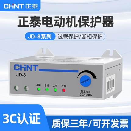 正泰电动机保护器JD-8三相380v过载过流电流缺相断相综合保护器