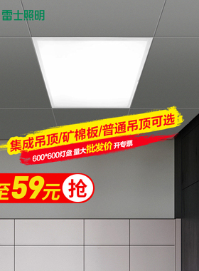 雷士照明led格栅灯600x600集成吊顶60x60铝扣板平板灯矿棉板灯盘