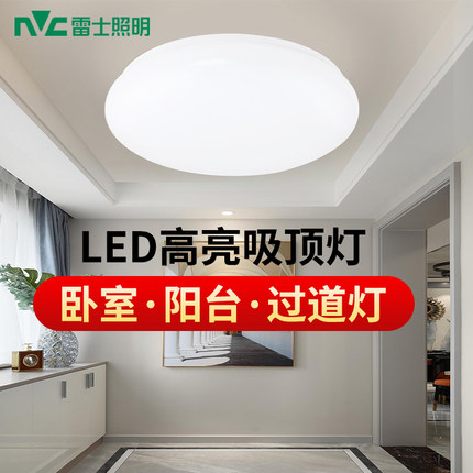 雷士照明led吸顶灯超亮卧室阳台餐厅圆形简约过道走廊厨房卫生间