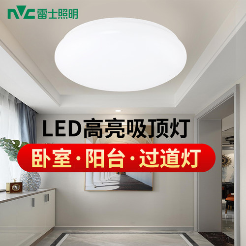 雷士照明LED简约卧室吸顶灯阳台