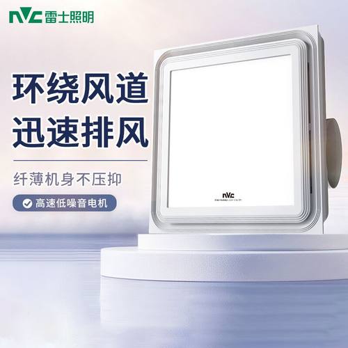 雷士照明换气扇照明换气厨房卫生间抽风机嵌入式集成吊顶排风扇
