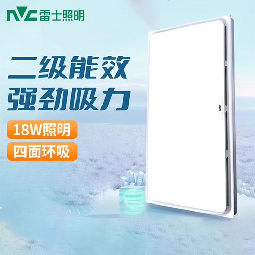 雷士照明300*600集成吊顶换气扇照明换气二合一强力冷风机排风扇