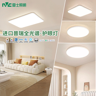 雷士照明led全光谱护眼现代简约客厅吸顶灯儿童卧室灯小白灯套餐