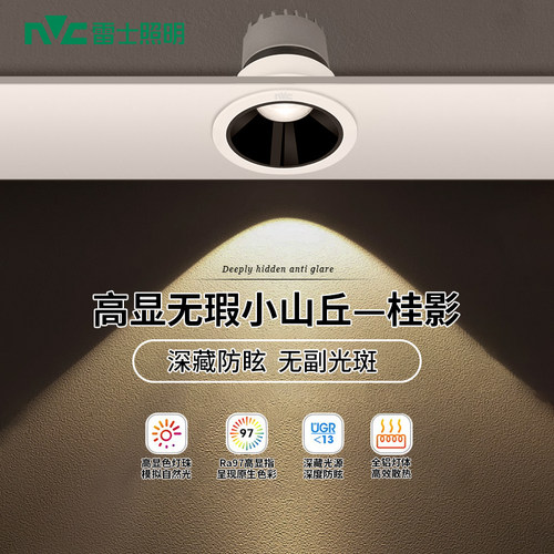 雷士照明Ra97高显色铝材led射灯