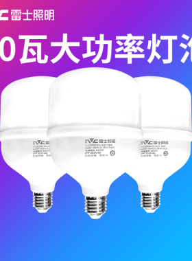雷士照明LED大功率灯泡E27螺口家用厂房车间球泡灯30W36W45W60瓦