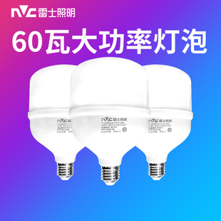 雷士照明LED大功率灯泡E27螺口家用厂房车间球泡灯30W36W45W60瓦