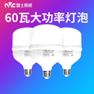 雷士照明LED大功率灯泡E27螺口家用厂房车间球泡灯30W36W45W60瓦