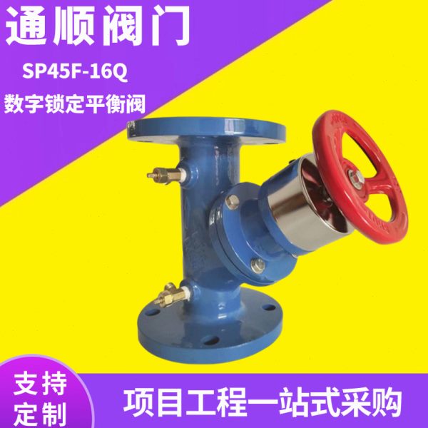 SP45X静态数字锁定平衡阀 铸铁数字平衡阀 法兰水利控制阀dn100